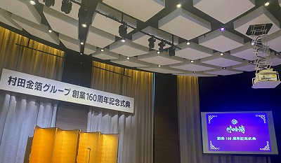 村田金箔グループ　創業160周年記念　　[ 営業部　藤川 ]　2025/8/6